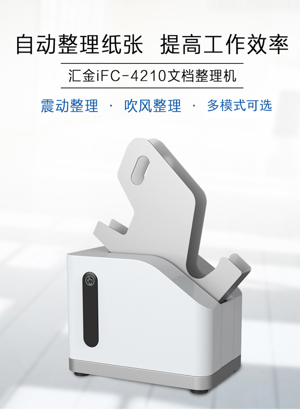 文档整理机_01